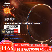 李宁（LI-NING） 雷霆100专业碳纤维进攻型羽毛球拍雷霆80【球星同款高端拍】战戟 AYPT023-1锋影900日MAX(4U)金色