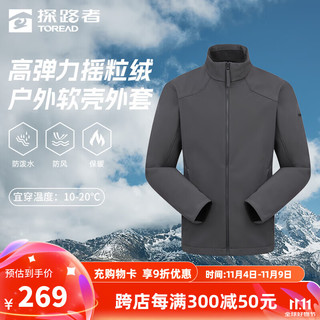 探路者（TOREAD）软壳衣户外徒步旅行露营登山服防泼水保暖耐磨立领外套男女24 男/TAEEBM91732-铅灰 M