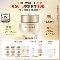 后Whoo秘贴焕能修护面霜50ml紧致淡纹护肤品化妆品