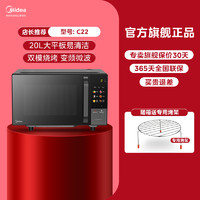 Midea 美的 微波炉新款小滋味微烤箱一体家用智能变频平板小型光波炉C23J