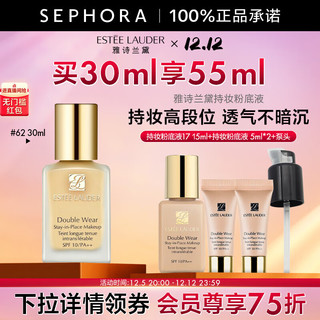 ESTEE LAUDER 雅诗兰黛 持妆粉底液 30ml赠15ml*5ml*2+泵头