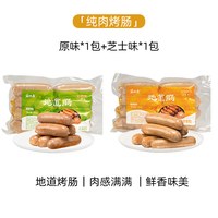 家味康火山石烤肠肉肠地道肠空气炸锅食材台式黑胡椒爆汁脆皮烤肠 【2袋装】原味黑猪肉480g*1+芝士奶香味480g*1