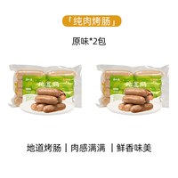 家味康火山石烤肠肉肠地道肠空气炸锅食材台式黑胡椒爆汁脆皮烤肠 【2袋装】原味黑猪肉480g*2
