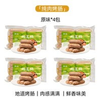 家味康火山石烤肠肉肠地道肠空气炸锅食材台式黑胡椒爆汁脆皮烤肠 【4袋装】原味黑猪肉480g*4