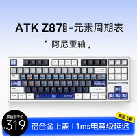 ATK 艾泰克 Z87 Pro 87键 三模机械键盘 元素周期表 阿尼亚轴 银壳 ARGB