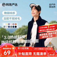 网易严选 抗静电防风立领抓绒衣 男式背心-墨黑色 L