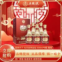 WULIANGYE 五粮液 富贵天下酒 牡丹金钻52度浓香型白酒500ml*6瓶整箱礼盒正品