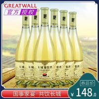 GREATWALL 国产白葡萄酒  长城特级莎当妮干白 中粮沙城产区整箱750ml*6瓶装