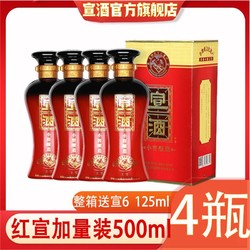 宣酒 整箱加赠品加量装红宣500ml宣酒小红宣120ml小窖酿造宴请送礼收藏