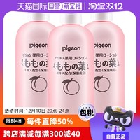 Pigeon 贝亲 【自营】贝亲新生儿液体爽身粉宝宝痱子水桃子水保湿精华200ml*3