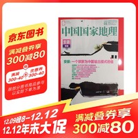 中国国家地理 2024年1月号 旅游地理百科知识人文风俗 旅游 人文 科普