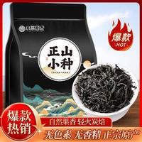 小茶日记 正山小种 一级 250g