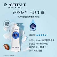 88VIP：L'OCCITANE 欧舒丹 樱花+乳木果手霜套装30ml+30ml