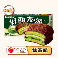 【45元任选】好丽友巧克力派点心派蛋糕下午休闲茶点早餐零食