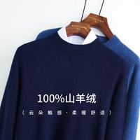 【纯羊绒】纯色打底百搭圆领保暖毛衣男羊绒衫