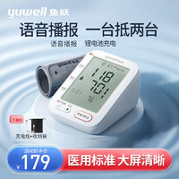 yuwell 鱼跃 电子血压计血压仪家用医用高精准血压测量仪器上臂式量血压测压仪 语音充电非背光款