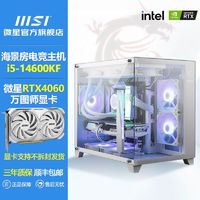 百亿补贴：MSI 微星 i5 12400F 12600KF/RTX4060TI台式电脑主机高配版游戏diy整机