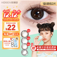 海俪恩美瞳彩色隐形眼镜 三明治美瞳半年1片装 夕光巧棕 600度