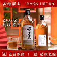 古越龙山 绍兴黄酒无高低500ml