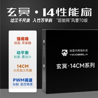 YESTARRY 驿晨宇 尘雨科技玄冥14cm风扇风冷大风静音diy主机通用风扇散热风扇