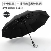 捷果 全自动雨伞女男士晴雨两用加大号加固防晒防紫外线遮阳折叠太阳伞