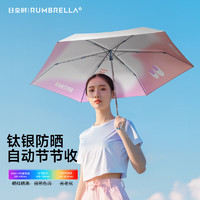 RUMBRELLA 日全时 三折全自动伞钛银胶遮太阳防晒防紫外线女士便携晴雨伞两用