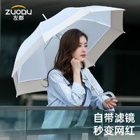 ZUODU 左都 直杆透明女加大雨伞双人长柄网红高级颜值加厚加固抗风直柄臂环伞 臂环-磨砂珍珠白