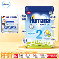 Humana 瑚玛娜 婴幼儿奶粉 HMO配方 2段 750g（6个月以上 ）亲和人体  效期25.9