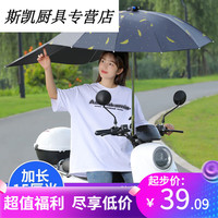 纳娇 摩托车雨伞加长加厚加粗电动车遮阳伞晒电瓶车遮雨伞踏板车 黑色麦穗  大车子+A支架