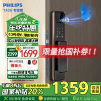 PHILIPS 飞利浦 Alpha-301FVP 3D人脸识别智能门锁 3D人脸识别广角猫眼301FVP红古铜