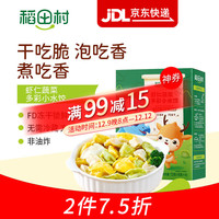 稻田村 多彩小馄饨虾仁鱼肉小云吞儿童猪肉水饺鸡肉小饺子 无需冷藏 多彩小水饺（虾仁蔬菜）