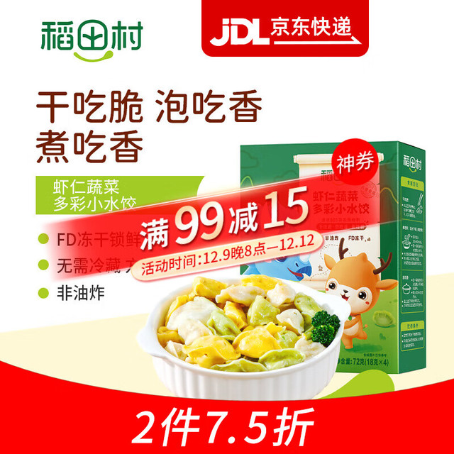 稻田村 多彩小馄饨虾仁鱼肉小云吞儿童猪肉水饺鸡肉小饺子 无需冷藏 多彩小水饺（虾仁蔬菜）