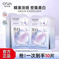 百亿补贴：OSM 欧诗漫 珍珠美白淡斑面膜补水保湿提亮熬夜学生护肤品改善暗沉焕亮