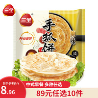 三全 任选8件/三全中式早餐系列生鲜 速食 食品 原味千丝抓饼 320g