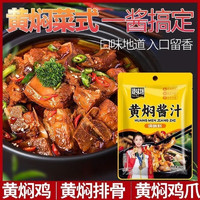 臻味坊 Taste shop 黄焖酱汁 120g*3袋