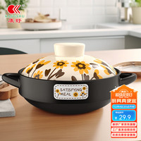 康舒向日葵家用砂锅燃气灶明火耐高温干烧煲仔饭煤气灶煲汤锅沙锅 耐热向日葵砂锅2-4人份 2.5L