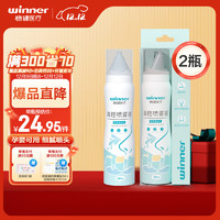 winner 稳健医疗 稳健洗鼻喷雾0.9%等渗海盐水鼻腔喷雾I型100ml*2瓶滋润清洁鼻腔