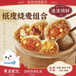 林饱饱 玉米火腿烧麦1袋500g/10个（任选六件）