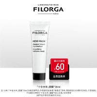 FILORGA 菲洛嘉 十全大补面膜涂抹式焕亮细嫩毛孔密集修护