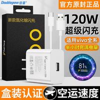 Doublepow 倍量 官方正品120W超级闪充适用vivo手机充电器X70极速18W数据线闪充线