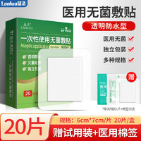 LANLUO 蓝洛 医用无菌敷贴手术后伤口洗澡游泳防水保护贴创面敷料大号创可贴 防水型 6*7cm共20片