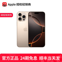 Apple 苹果 顺丰当天发Apple/苹果 iPhone 16 Pro新款5G手机国行全新官方正品旗舰店优惠直降