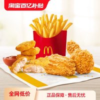 McDonald's 麦当劳 打工人下午茶单人餐 单次券