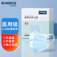 SHIDICO 史迪克 口罩医用外科口罩一次性含熔喷三层灭菌防护 100枚（5MM宽耳带）独立装外科口罩