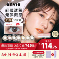 Envie美瞳日抛隐形眼镜棕色 小直径近视彩色10片 橄榄棕 250度 【欧美风】冷艳混血-橄榄棕
