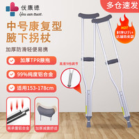 Ukande 优康德 医疗器械枴杖UKD-2002NE中号双拐腋下拐拐杖京东自营拐杖骨折