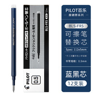 PILOT 百乐 BLS-FR5-BB 中性笔替芯 0.5mm 蓝黑色 12支装