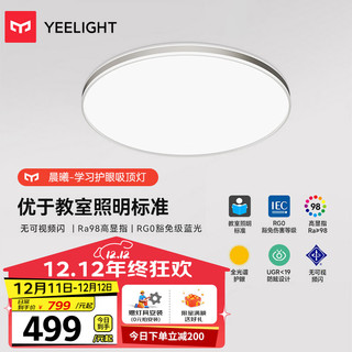 Yeelight 易来 led全光谱护眼吸顶灯客厅卧室Triangle C500