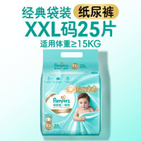 88VIP：Pampers 帮宝适 宝宝纸尿裤 XXL码25片