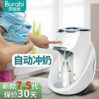 Burabi 贝拉比 自动冲奶机智能全自动冲奶粉机泡奶机冲奶器一键冲奶恒温调奶器